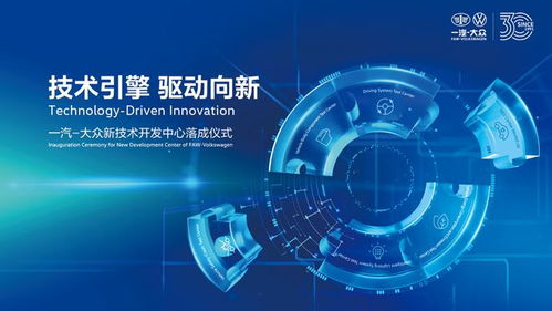 一汽-大眾新技術開發中心在長春落成，為技術開發領域再添重要布局