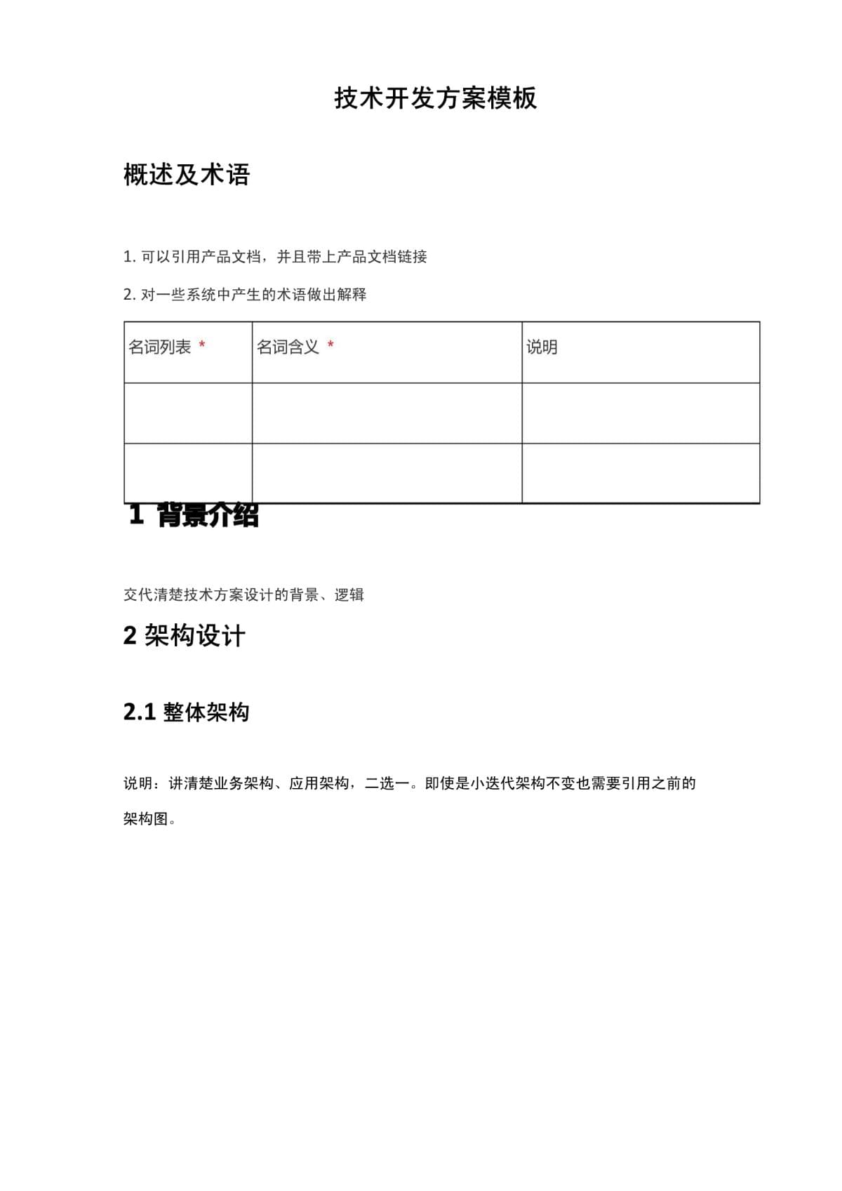 高效推廣 軟件開發技術方案模板的實戰應用與傳播策略